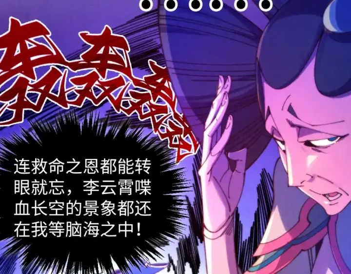 漫画《这一世我要当至尊》第479话 真·镇天塔？第108张图