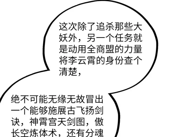漫画《这一世我要当至尊》第479话 真·镇天塔？第110张图