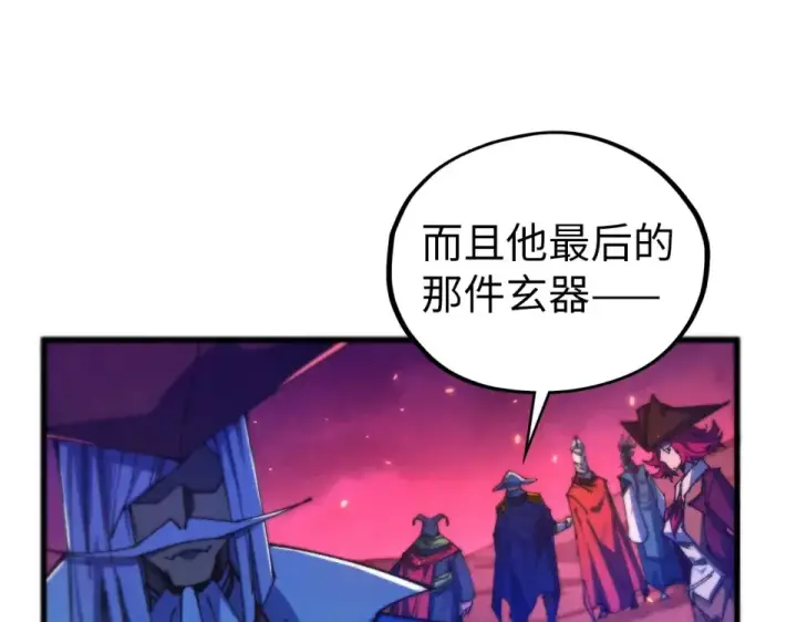 漫画《这一世我要当至尊》第479话 真·镇天塔？第113张图