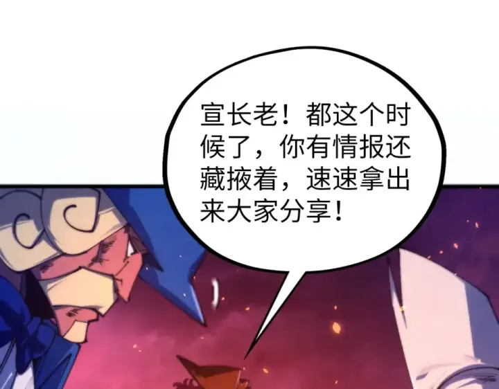 漫画《这一世我要当至尊》第479话 真·镇天塔？第115张图