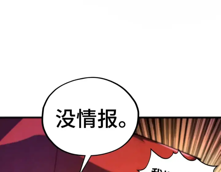 漫画《这一世我要当至尊》第479话 真·镇天塔？第117张图