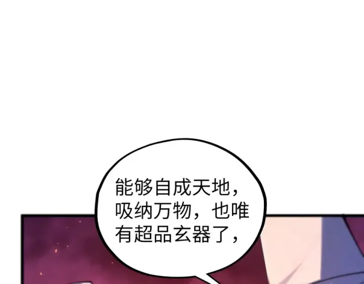 漫画《这一世我要当至尊》第479话 真·镇天塔？第119张图