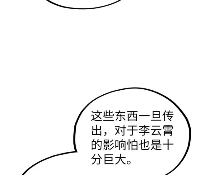 漫画《这一世我要当至尊》第479话 真·镇天塔？第121张图