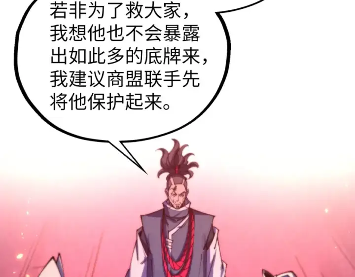 漫画《这一世我要当至尊》第479话 真·镇天塔？第122张图
