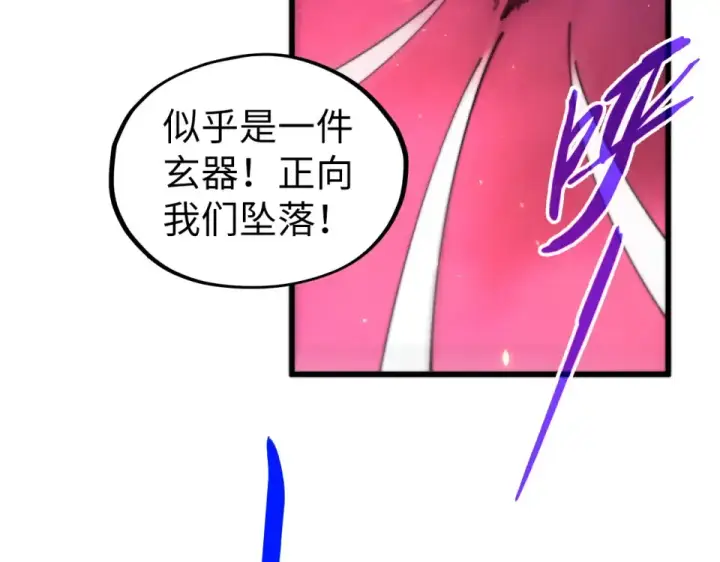 漫画《这一世我要当至尊》第479话 真·镇天塔？第137张图