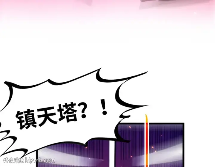 漫画《这一世我要当至尊》第479话 真·镇天塔？第144张图