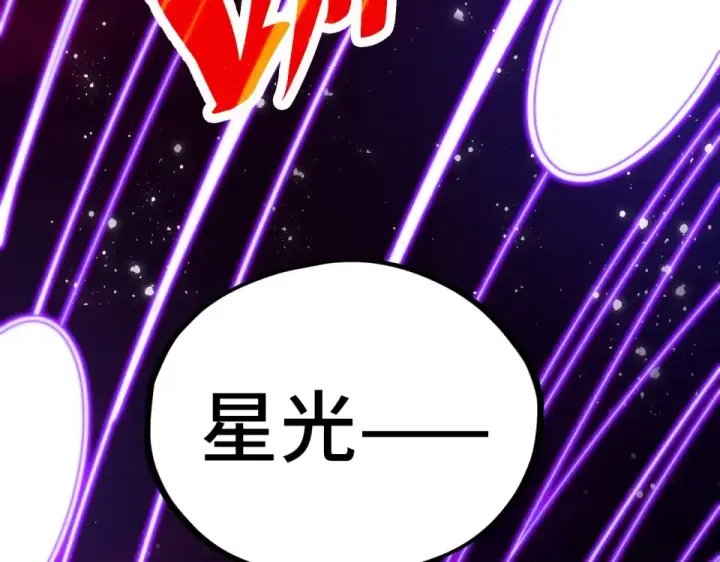 漫画《这一世我要当至尊》第479话 真·镇天塔？第15张图