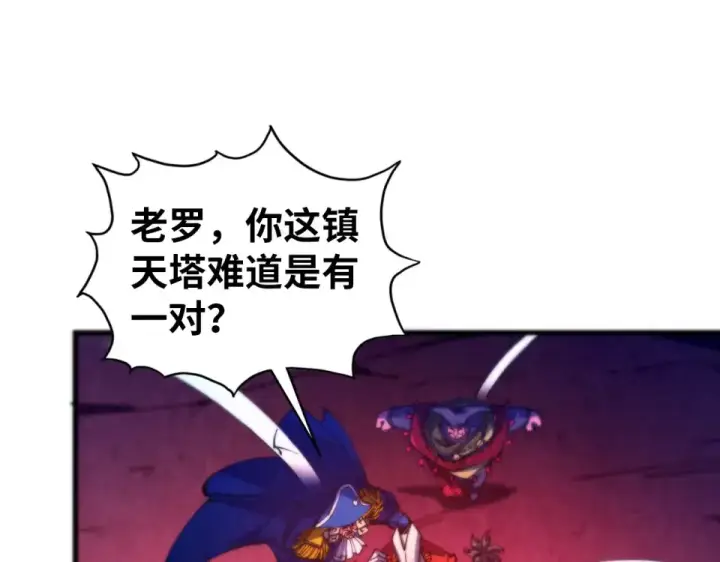 漫画《这一世我要当至尊》第479话 真·镇天塔？第153张图