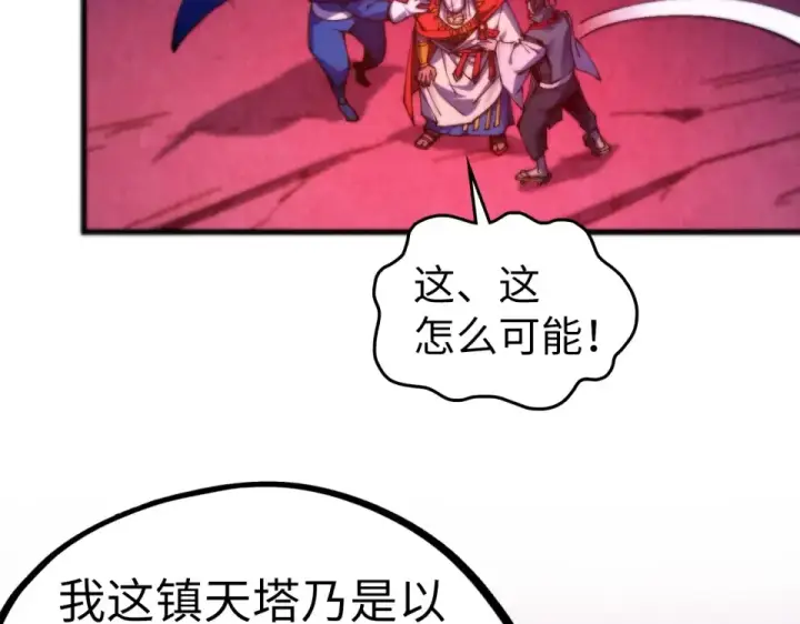 漫画《这一世我要当至尊》第479话 真·镇天塔？第154张图