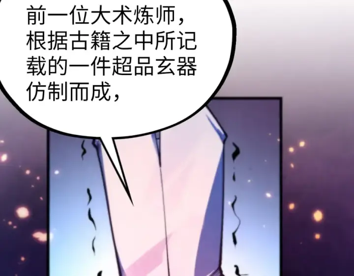 漫画《这一世我要当至尊》第479话 真·镇天塔？第155张图