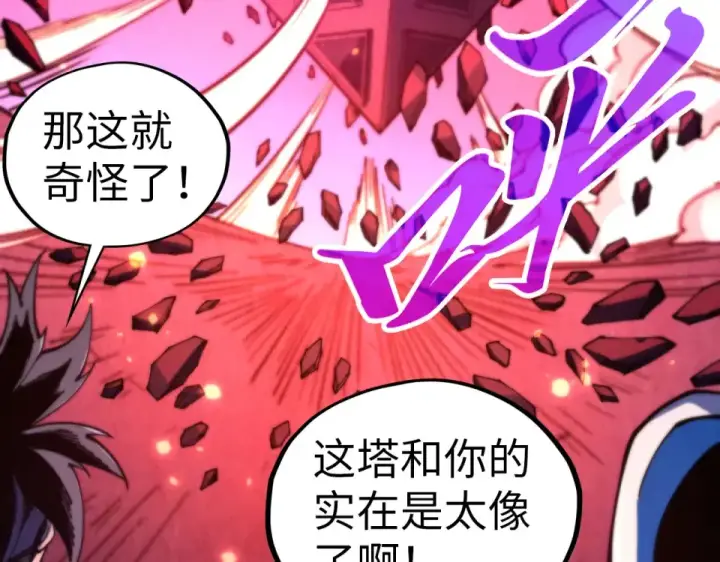 漫画《这一世我要当至尊》第479话 真·镇天塔？第158张图
