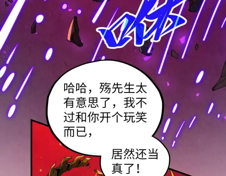 漫画《这一世我要当至尊》第479话 真·镇天塔？第45张图