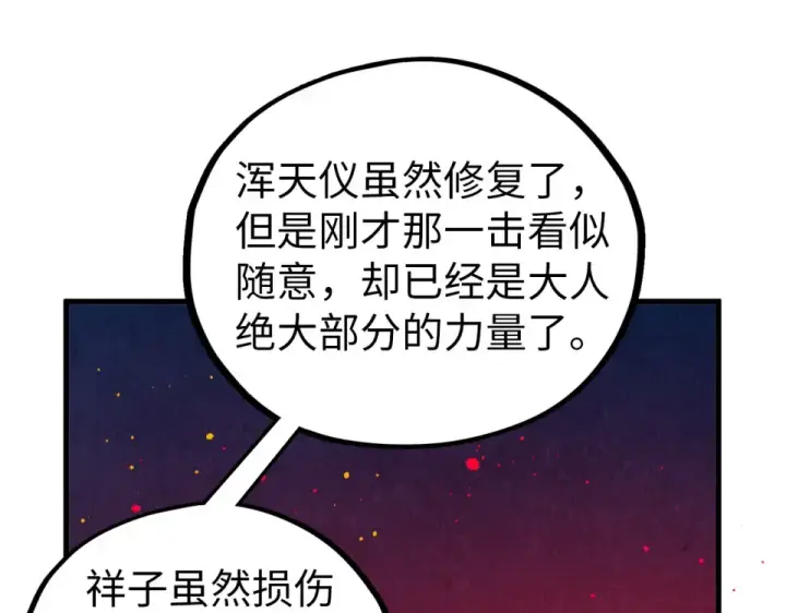 漫画《这一世我要当至尊》第479话 真·镇天塔？第54张图