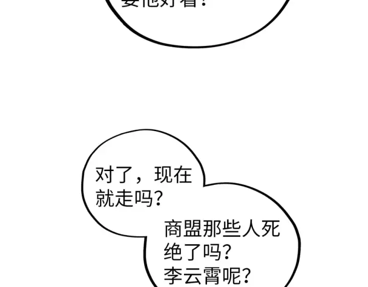 漫画《这一世我要当至尊》第479话 真·镇天塔？第57张图
