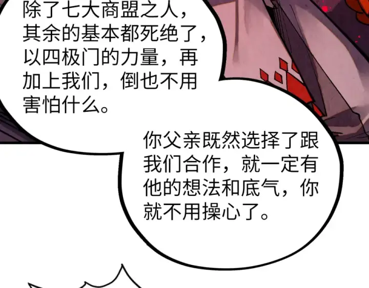 漫画《这一世我要当至尊》第479话 真·镇天塔？第67张图
