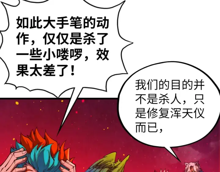 漫画《这一世我要当至尊》第479话 真·镇天塔？第68张图