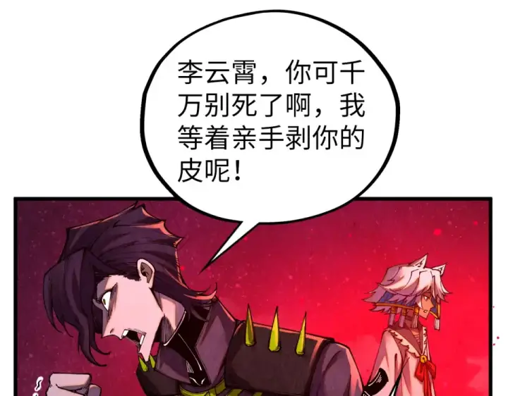 漫画《这一世我要当至尊》第479话 真·镇天塔？第70张图