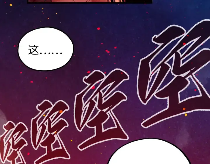 漫画《这一世我要当至尊》第479话 真·镇天塔？第89张图