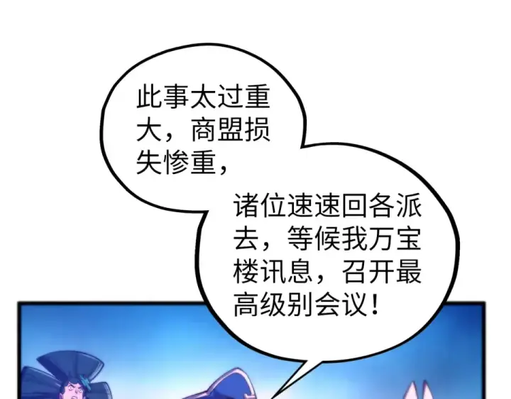 漫画《这一世我要当至尊》第479话 真·镇天塔？第93张图