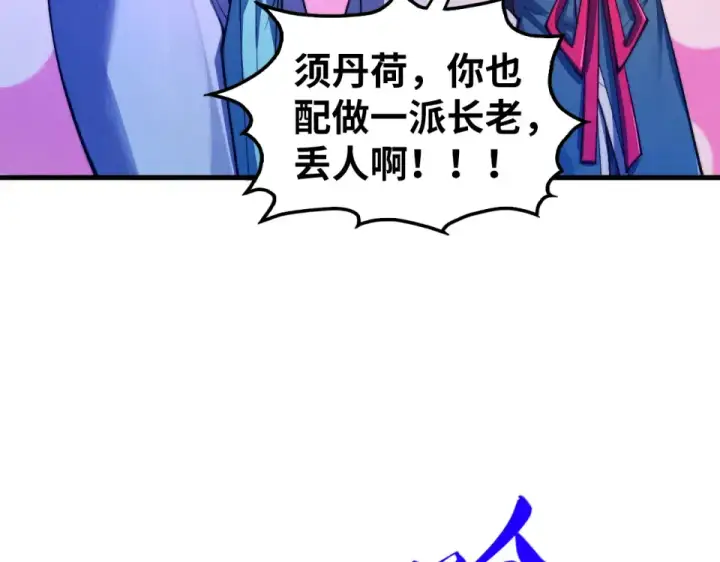 漫画《这一世我要当至尊》第479话 真·镇天塔？第98张图