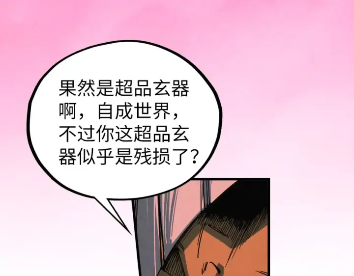 漫画《这一世我要当至尊》第480话 补全（一）第108张图