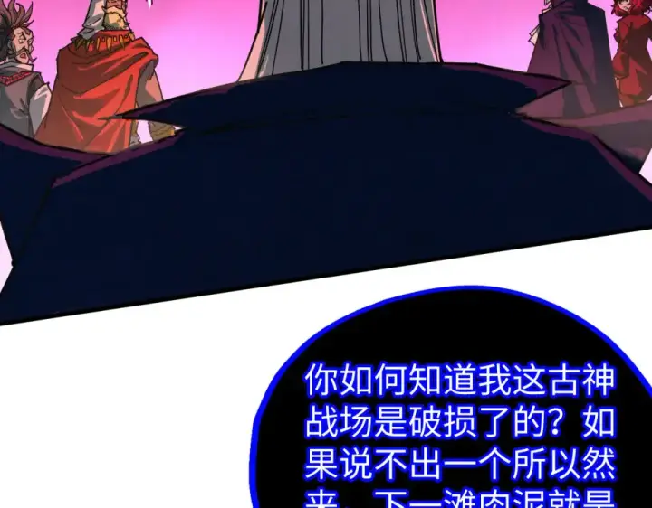 漫画《这一世我要当至尊》第480话 补全（一）第111张图