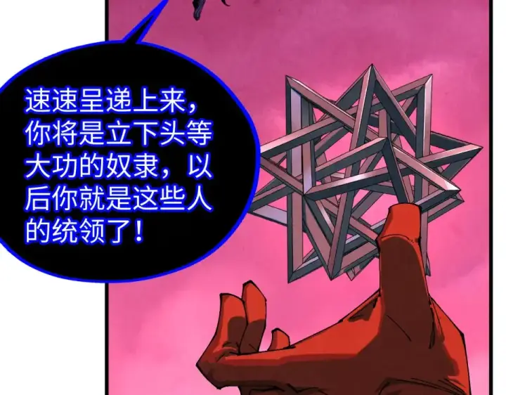 漫画《这一世我要当至尊》第480话 补全（一）第117张图