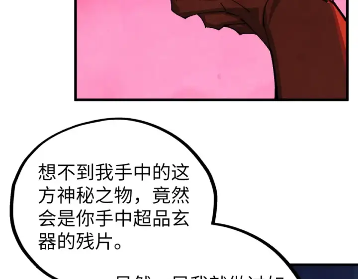 漫画《这一世我要当至尊》第480话 补全（一）第118张图