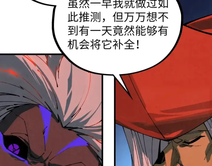 漫画《这一世我要当至尊》第480话 补全（一）第119张图