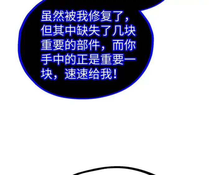 漫画《这一世我要当至尊》第480话 补全（一）第121张图