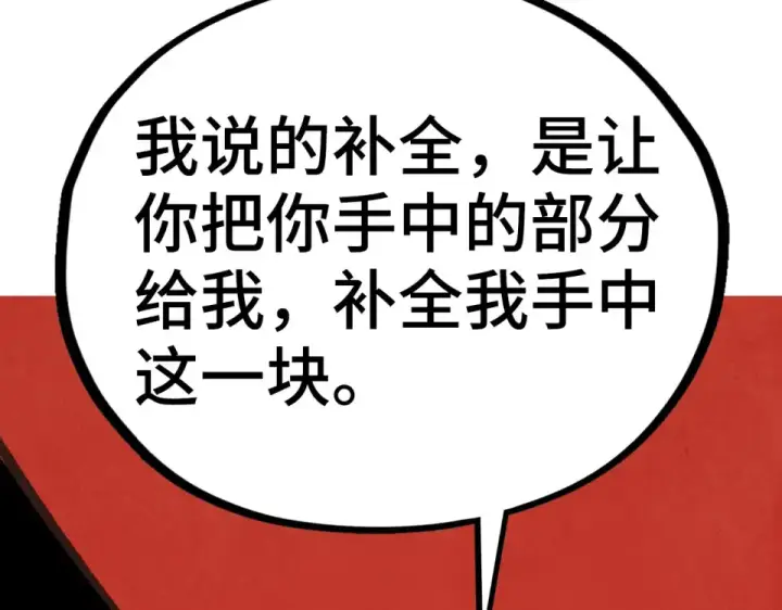 漫画《这一世我要当至尊》第480话 补全（一）第122张图