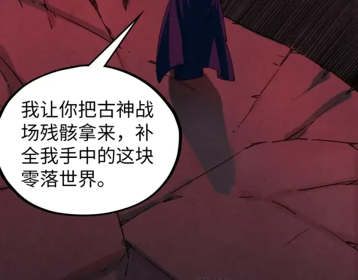 漫画《这一世我要当至尊》第480话 补全（一）第129张图
