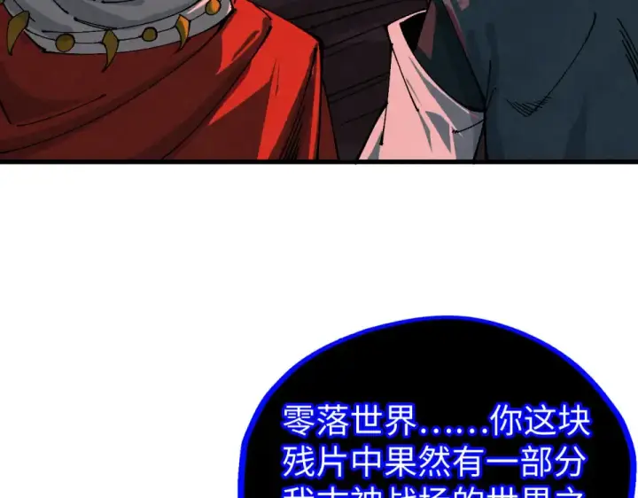 漫画《这一世我要当至尊》第480话 补全（一）第131张图