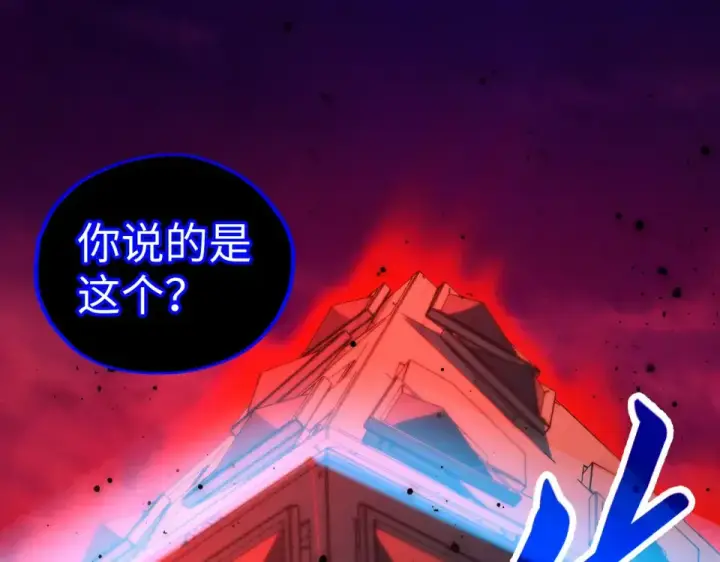 漫画《这一世我要当至尊》第480话 补全（一）第14张图