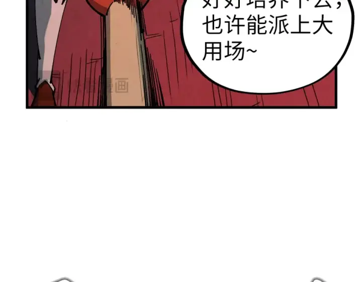漫画《这一世我要当至尊》第480话 补全（一）第148张图