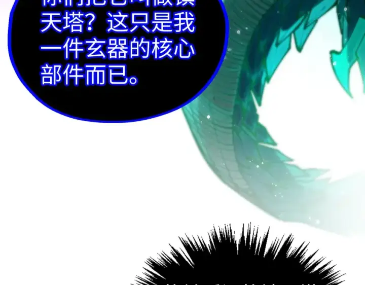漫画《这一世我要当至尊》第480话 补全（一）第18张图