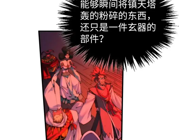 漫画《这一世我要当至尊》第480话 补全（一）第19张图