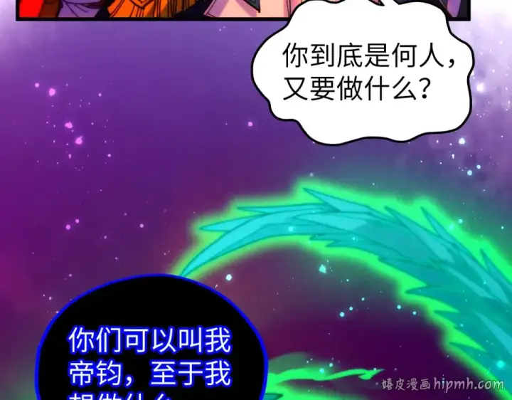 漫画《这一世我要当至尊》第480话 补全（一）第40张图