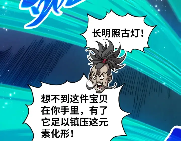 漫画《这一世我要当至尊》第480话 补全（一）第54张图