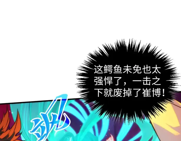 漫画《这一世我要当至尊》第480话 补全（一）第83张图