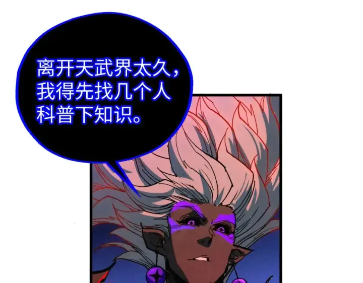 漫画《这一世我要当至尊》第480话 补全（一）第86张图