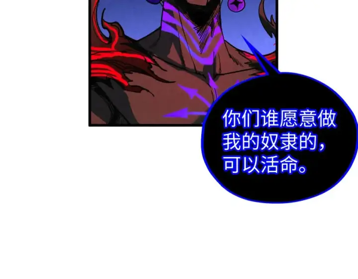 漫画《这一世我要当至尊》第480话 补全（一）第87张图