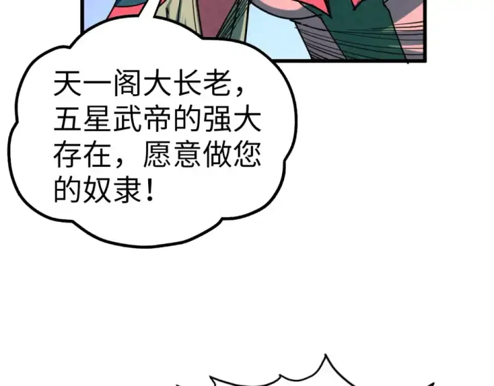 漫画《这一世我要当至尊》第480话 补全（一）第90张图