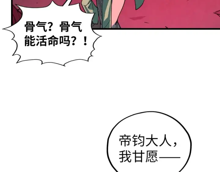 漫画《这一世我要当至尊》第480话 补全（一）第92张图