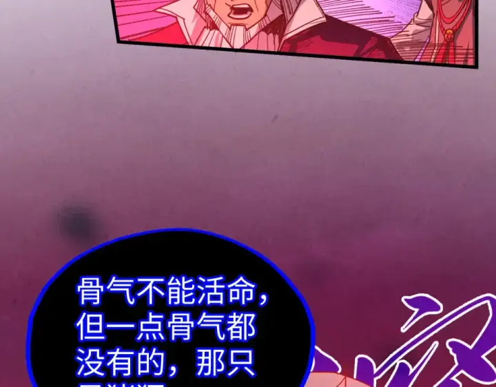 漫画《这一世我要当至尊》第480话 补全（一）第98张图