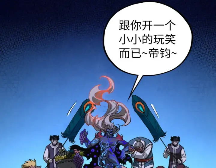 漫画《这一世我要当至尊》第481话 补全（二）第118张图