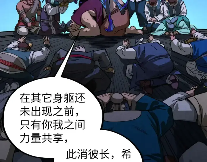 漫画《这一世我要当至尊》第481话 补全（二）第119张图