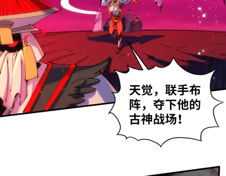 漫画《这一世我要当至尊》第481话 补全（二）第79张图