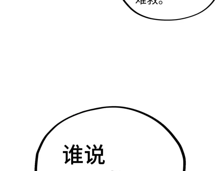 漫画《这一世我要当至尊》第482话 两种办法第100张图