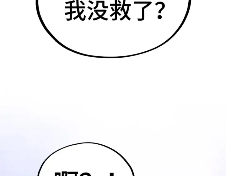 漫画《这一世我要当至尊》第482话 两种办法第101张图